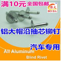 Big brim core pulling rivets Big flat head rivets Aluminum pull rivets 3 2*8-6 4*16*16(100 pcs