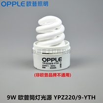 OPPLE lighting energy-saving downlight integrated mini light source YPZ220 9W YTH three primary colors 6500K