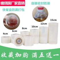 Commercial Lunch Box takeaway packing and sealing cling film anti-leak bundle vegetable film grafting winding film roll width 3-15cm