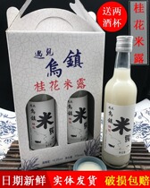 Suzhou Bridge Osmanthus fragrans rice Dew meets Wuzhen specialty Nanxun Zhouzhuang 375ml * 2 bottles of gift box sweet wine Yuezi rice wine