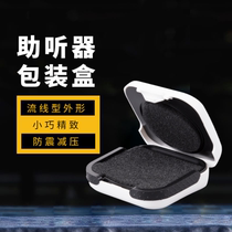 Customized hearing aid packaging box storage box carrying case shockproof box moisture-proof box anti-drop box