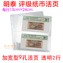 Mintai PCCB Episode Stamps Album empty volumes PMG Rating notes loose-leaf 9 holes transparent single-sided 2 lines widening