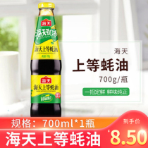 Haitian Shang oyster sauce 700g * 1 bottle of barbecue dipping oil consumption agnated noodles stir-fried vegetable hot pot seasoning home