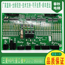 Shanghai Mitsubishi HOPE-II elevator W1 board P203721B000G01 P203721B000G02 interface board