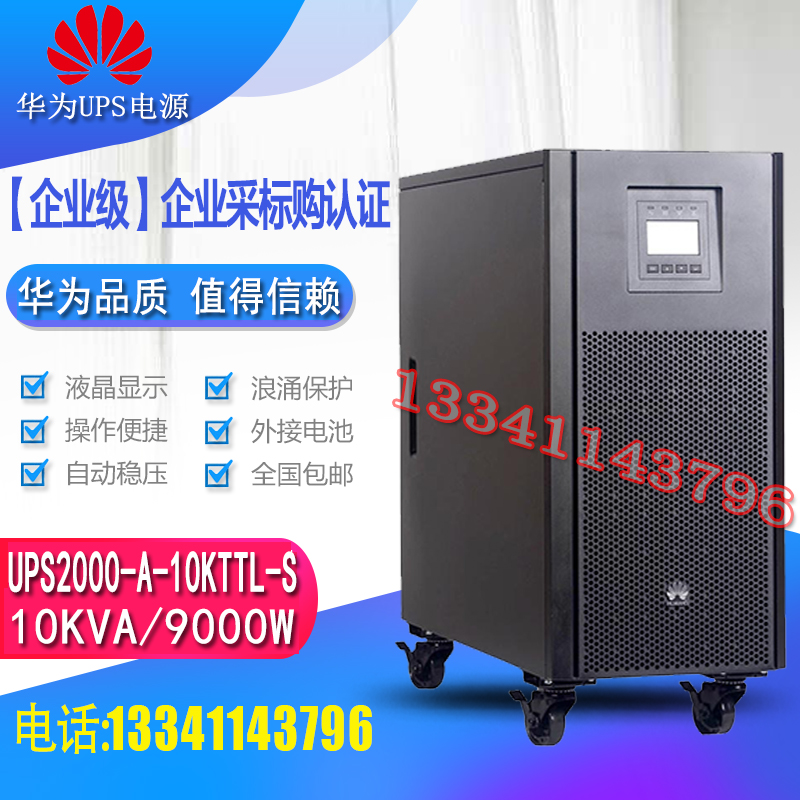 Huawei UPS Power Supply UPS2000-A-10KTTL-S High Frequency Online 10KVA 9KW External Battery
