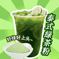 500g Thai hand standard green tea powder beating slag male lemon green forgive lemon tea Thai green milk tea shop special raw materials