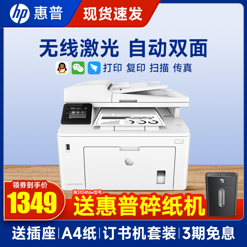 HP M227FDW black and white laser printer for office use, mobile phone, wireless wifi, automatic double-sided multifunctional all-in-one machine, copying and scanning, fax 232dwc, home A4, commercial SDN