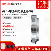 Leiner All Copper LM to Z Leica Foranda VM M-port lens to Nikon Full-frame Micro Single Z6 Z7 adapter ring