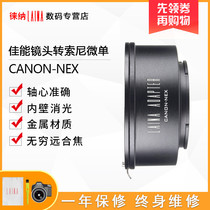 Laiana is suitable for export version of Canon EF EFS EOS to SONY SONY E NEX A7 FE adapter ring
