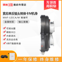 Laiana Sony Minolta MAF MA a lens to the Leica Ricoh M camera body LM adapter ring