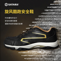 Shida labor protection shoes protection anti-smash winter anti-puncture construction site breathable light leisure fashion light FF0531A