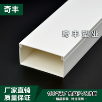 Pure white new material 100*50 thick PVC trunking flat trunking flame retardant trunking square trunking