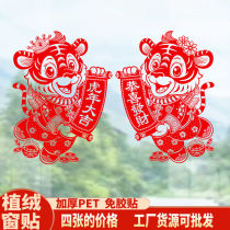 Year of the tiger zodiac Tiger red flocking window stickers Glass stickers window stickers wall stickers 2022 New Year decoration paper cut