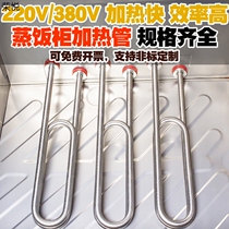 Steaming box Steaming cabinet heating tube Steaming car electric heating tube Steaming machine steaming box heating tube 220V380V high power