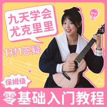 Awu teacher nanny-level ukulele tutorial zero basic video teaching buy ukulele send tutorial video