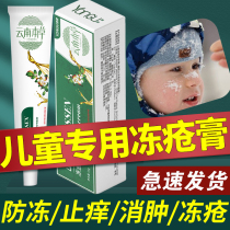 Children's frostbite cream antipruritic frostbite cream for babies
