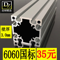 Industrial Aluminum Profile 6060GB 3 0mm Thickened Heavy-duty Aluminum Alloy Profile 60X60 Frame Rack