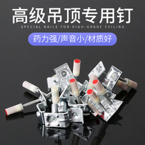 Ceiling artifact special nail nail gun Nail decoration Ceiling ceiling king silencer one nail nail gun accessories
