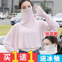 Shawl mask Neck collar cover thin female ice silk shade Riding shade breathable summer full face one-piece sunscreen clothing