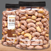 Large cashew nuts with skin 500g salt baked original Purple skin bulk nuts dried fruit snacks whole box of 5 pounds of Vietnamese dry goods