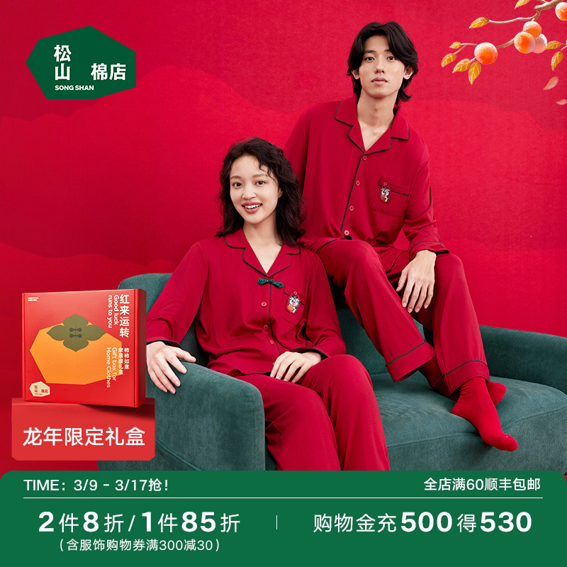 松山綿屋 獅子如意 赤いパジャマ ホーム服セット 中国風 カップルの誕生日 年 男性と女性 結婚式 春