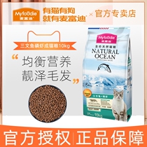 McFudi cat food 10kg natural cat fattening hair gills nutrition puppet British short salmon cat food 20kg pack