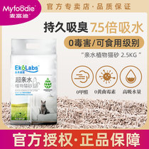 myfoodie litter deodorant antibacterial dust-free non-tofu bentonite mixed litter odor can be flushed the toilet and washed my 2 5kg