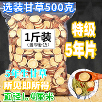 Licorice tablets 500 CTE grade licorice raw licorice new Gansu licorice tablets can be matched with honeysuckle Wolfberry