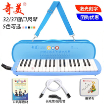 Chimei 32 Key 37 Keyhole Organ Beginners students use childrens small genius small-shaped Yuananzhe blow tube professional violin