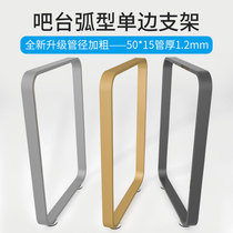 Foot iron art support foot cabinet bar custom-made desk foot table leg bracket unilateral dining table office table rack arc