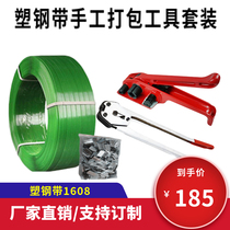 Factory direct 1608 plastic steel belt baler tightening Machine manual plastic steel belt baler plastic steel baler strapping