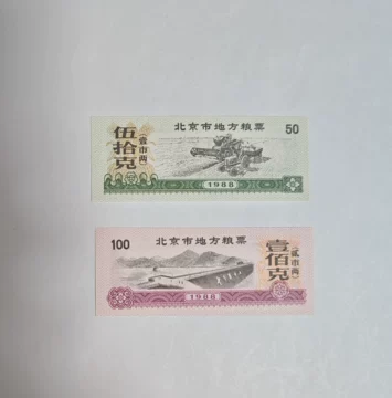 北京市地方粮票-北京市地方粮票促销价格、北京市地方粮票品牌- 淘宝