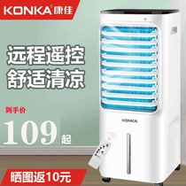 Konka air-conditioning fan household small single-cooling fan student dormitory air-conditioning fan summer water-cooled energy-saving electric fan