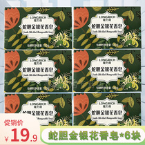 Longliqi snake bile honeysuckle soap 120g * 6 bacteriostatic protective skin moisturizing and cleaning wholesale bathing for men and women