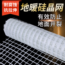 Floor heating silicon crystal network Corrosion-resistant anti-cracking electric geothermal network 1*100 meters floor heating backfill network instead of steel wire mesh