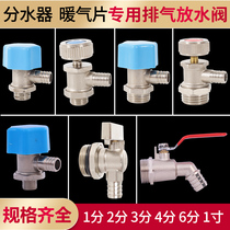 Heating exhaust valve floor heating water separator air discharge valve discharge water discharge plug running air geothermal repair parts 2 points 4 points