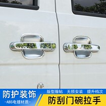 Wuling Rongguang V S Hongguang V modified door wrist handle door Bowl car door handle special bright strip accessories decoration