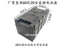 Electric vehicle battery box 60V20A battery box straight row placed battery box electric car special battery box