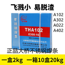 Tianjin bridge THA102E308-16A302A022 stainless steel welding rod 2 0 2 5 3 2 4 0
