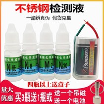 Stainless steel detection liquid 304 identification potion white steel differential test battery 316 chemical composition determination liquid