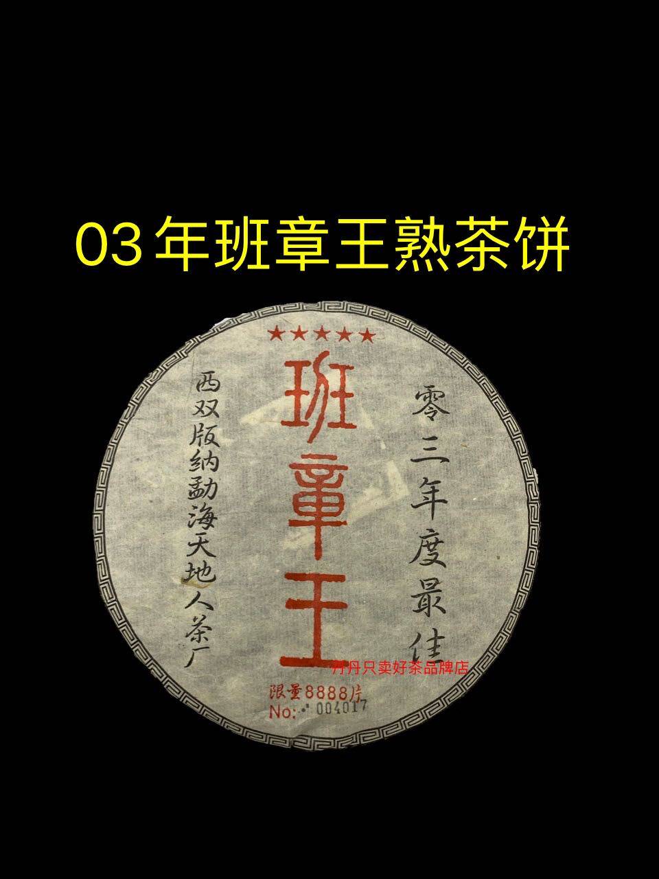 班章王-班章王促销价格、班章王品牌- 淘宝