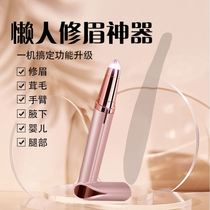 Electric eyebrow trimming knife with eyebrow trimming artifact ladies special automatic eyebrow dresser rechargeable eyebrow trimmer