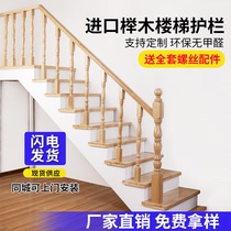 Yi Xiang European stair handrail Solid wood guardrail Household indoor attic fence column Beech simple modern railing