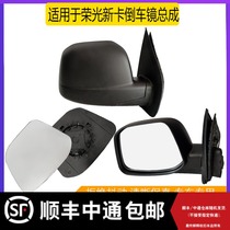 Wuling Rongguang new card rearview mirror Rongguang truck outer rearview mirror assembly New card mirror reversing mirror accessories