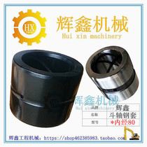 Excavator inner diameter 80 bucket sleeve Large medium and small arm horse-drawn head Qianqiu frame thickened alloy steel lined hard sleeve