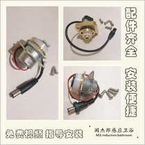 Adapted to Lejia urinate urine pocket sensor repair accessories ROCA Shunk automatic flusher solenoid valve coil