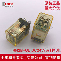 Original Japanese IDEC Izumi intermediate relay RH2B-UL-DC24V 24VDC large 8 feet