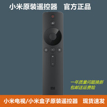 Xiaomi official original Xiaomi box set-top box Bluetooth voice remote control 3rd generation 4th generation Xiaomi TV remote control