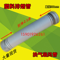 Hood exhaust pipe exhaust pipe kitchen plastic exhaust telescopic ventilation corrugated hose 100mm * 2 5 meters