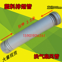 Hood exhaust pipe exhaust pipe kitchen plastic exhaust telescopic ventilation corrugated hose 100mm * 3 5 meters
